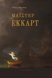 George Valsamis, Meister Eckhart